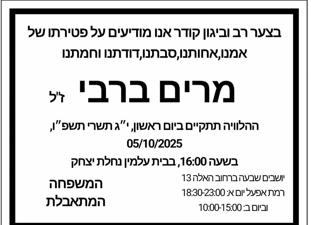 ב.ד.ה
צער גדול
צדקת אמיתית.