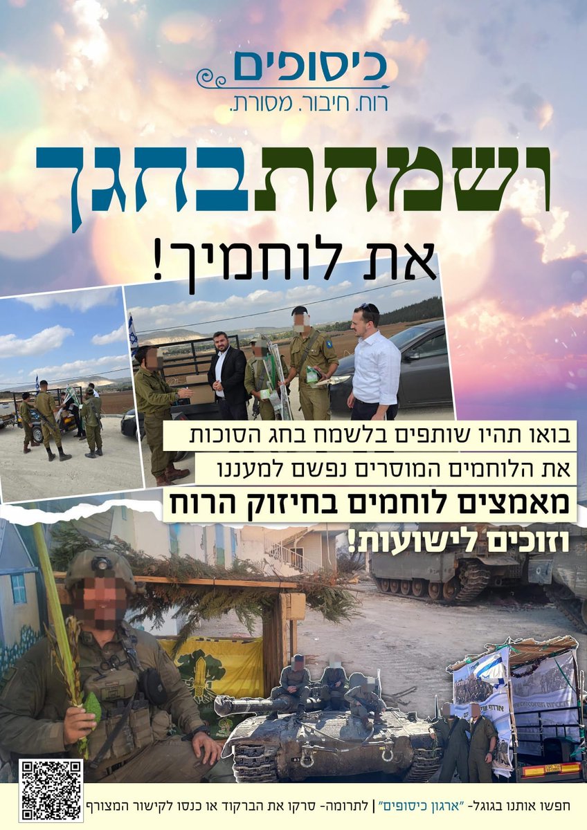 לעילוי נשמת מירי ברבי הצדיקה 
שתמכה והייתה שותפה בפעילות 

*"ושמחת בחגך"- את לוחמיך* 

בואו תהיו שותפים בלשמח בחג הסוכות את הלוחמים המוסרים נפשם למעננו

*מאמצים לוחמים בחיזוק הרוח וזוכים לישועות*

📲 לחצו כאן לתרומה  
nedar.im/7016096M21

פייבוקס
links.payboxapp.com/gNmCWEUVJWb