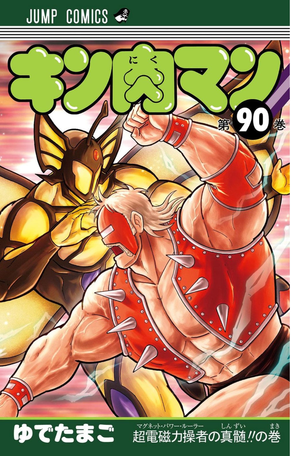 [非売品]　キン肉マン 89・90巻　販促ポップ 最新89・90巻】キン肉マン集英社漫画スタッフ【公式】 on X