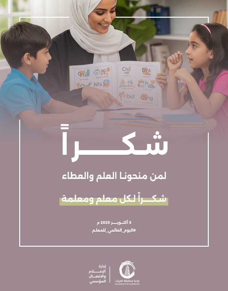 بلدية محافظة القريات tweet media
