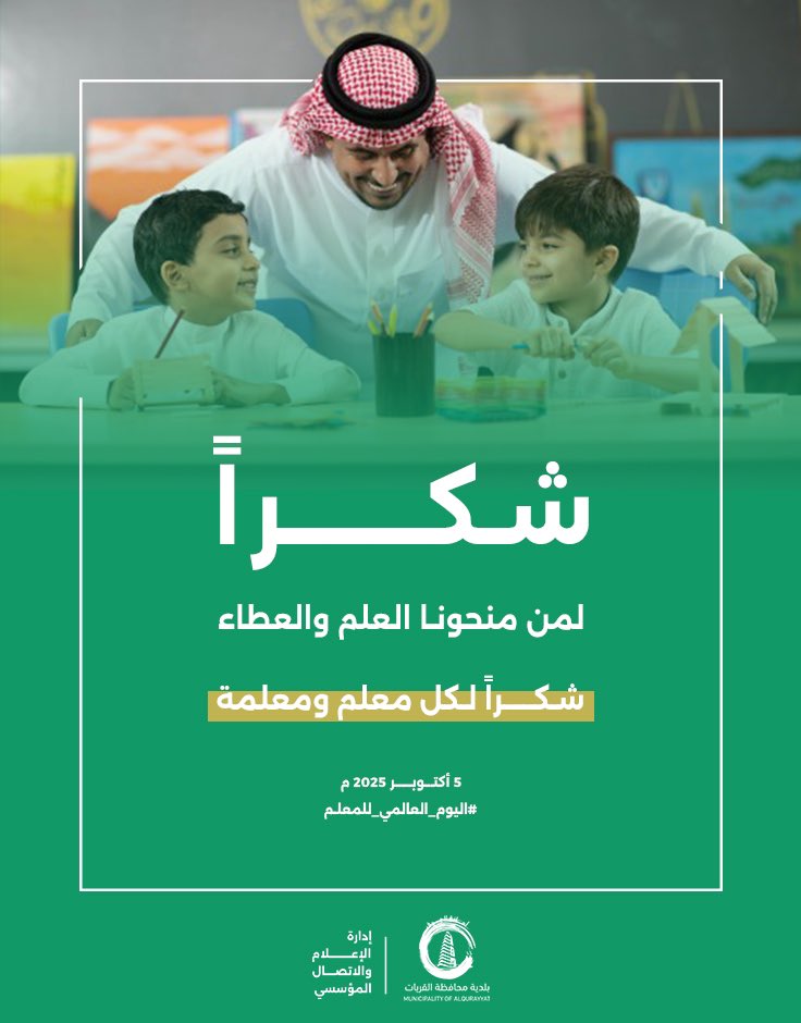 بلدية محافظة القريات tweet media