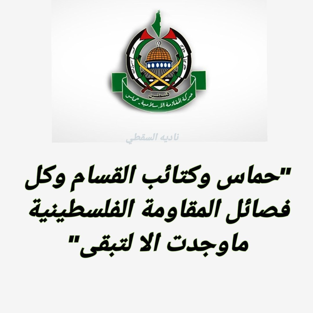 <a href="/om_asad_5/">أم أسد بنت المقـ ـاومة🇮🇷</a>
<a href="/shyma_alii/">شيماء</a>
<a href="/ah7113med/">دعم الطوفان</a>
<a href="/The_Dean__/">الليث اليماني Al-Layth Al-Yemeni</a>
<a href="/Abdalluh364/">ابوهمام الحسيني المرادي</a>
<a href="/aliamreni7744/">علي العمراني</a>
<a href="/AfaLuya22559/">نصر</a>
@mhmdama001
<a href="/ahmdalnman2/">king The jinn</a>
<a href="/kldmmdlqdsy1/">خالد القدسي</a>
<a href="/HyamAlmones/">HyamAlmones</a> 
<a href="/GkWNBS279001/">ابو علي حسب بديل</a>
<a href="/AAllmansor91114/">Abd ullah Almansor</a>
<a href="/AlzmanSbr59033/">صبر الزمان</a>
<a href="/FAMKN_MENHUM/">فأمكن منهم</a>
<a href="/maher_ahme12617/">maher Al -Ammari</a>
<a href="/mohand_rah18226/">Mohand Rahmani</a>
<a href="/RmzyAlryhn50840/">رمزي الريحاني</a>
<a href="/IOMVKDJrv7sDDRM/">ابو الحسن اليماني</a>