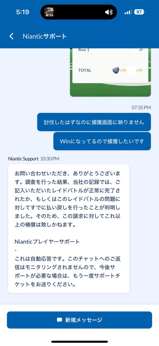 待ってまさかの回答でビビってる
せめて俺のレイドパス返せや