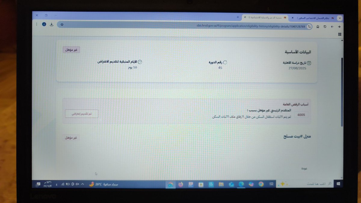 Ssdafy's tweet photo. @Hrsd_Tamkeen
انا تم إيقاف الدفعة مني بحجة استقلالية سكن وتم ارفاق الصك واريد ان اعترض على الدفعة الموقفه لديكم برقم الدورة 45 وحالة الأهلية غير مؤهل حاولة مرارا وتكرار لكن لم تفتح خانة الاعتراض ولم يتبقى على مدة الاعتراض سوى 10 ايام ورقم سبب رفض العامة 4005 آمل اصلاح هذه الخانة https://t.co/xN2CXHPXhx