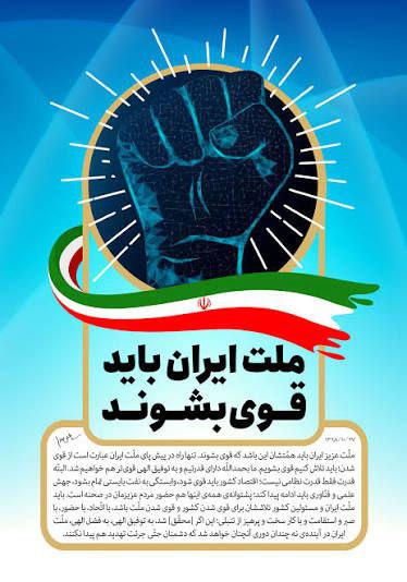 وقتی دستانمان را به هم می‌دهیم،
"علاج" از دل همین خاک می‌روید.
#ایران_قوی ، باور همین امروز ماست
#علاج_در_وطن است