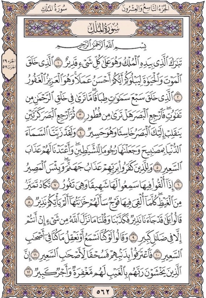 سورة الملك