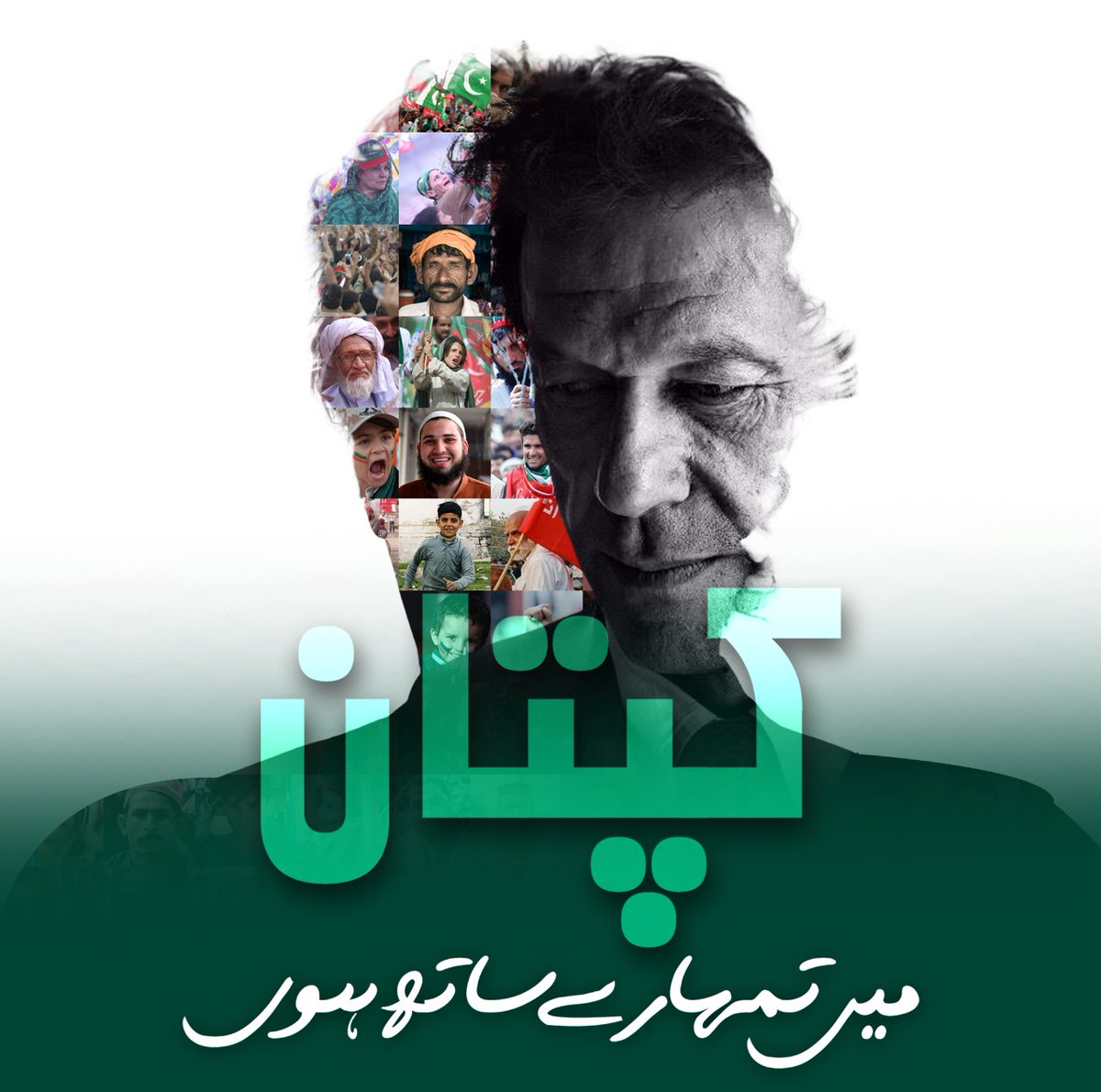 RedWishDotCom's tweet photo. Happy birthday, Imran Khan. May you lead the nation to greatness. May the Almighty grant us the courage and the faith to cast aside the chains of fear.

Behind you, Skipper. Always. 

#HappyBirthdayImranKhan 
#BehindYouSkipper https://t.co/bZk8zdaHdA