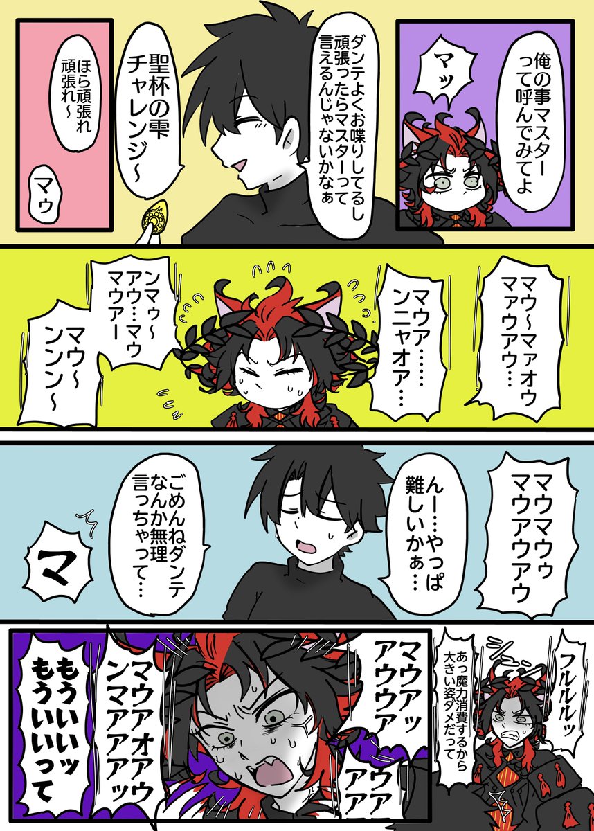 お喋り🐱ダンテの話 