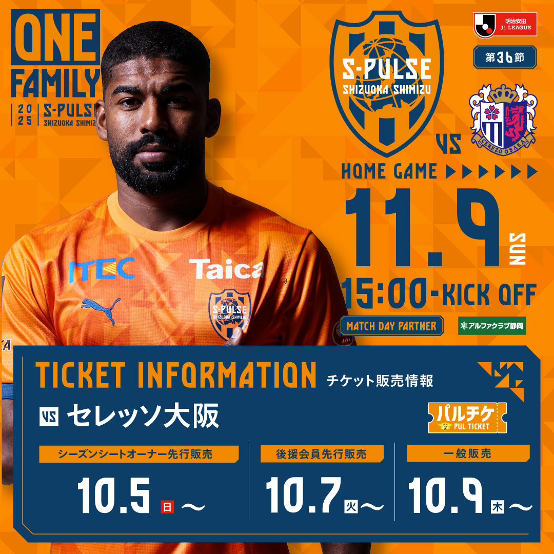 S-PULSE　清水エスパルスクラウドファンディング クラウドファンディング】選手バスデザイン案決定 ＆ 支援者様限定