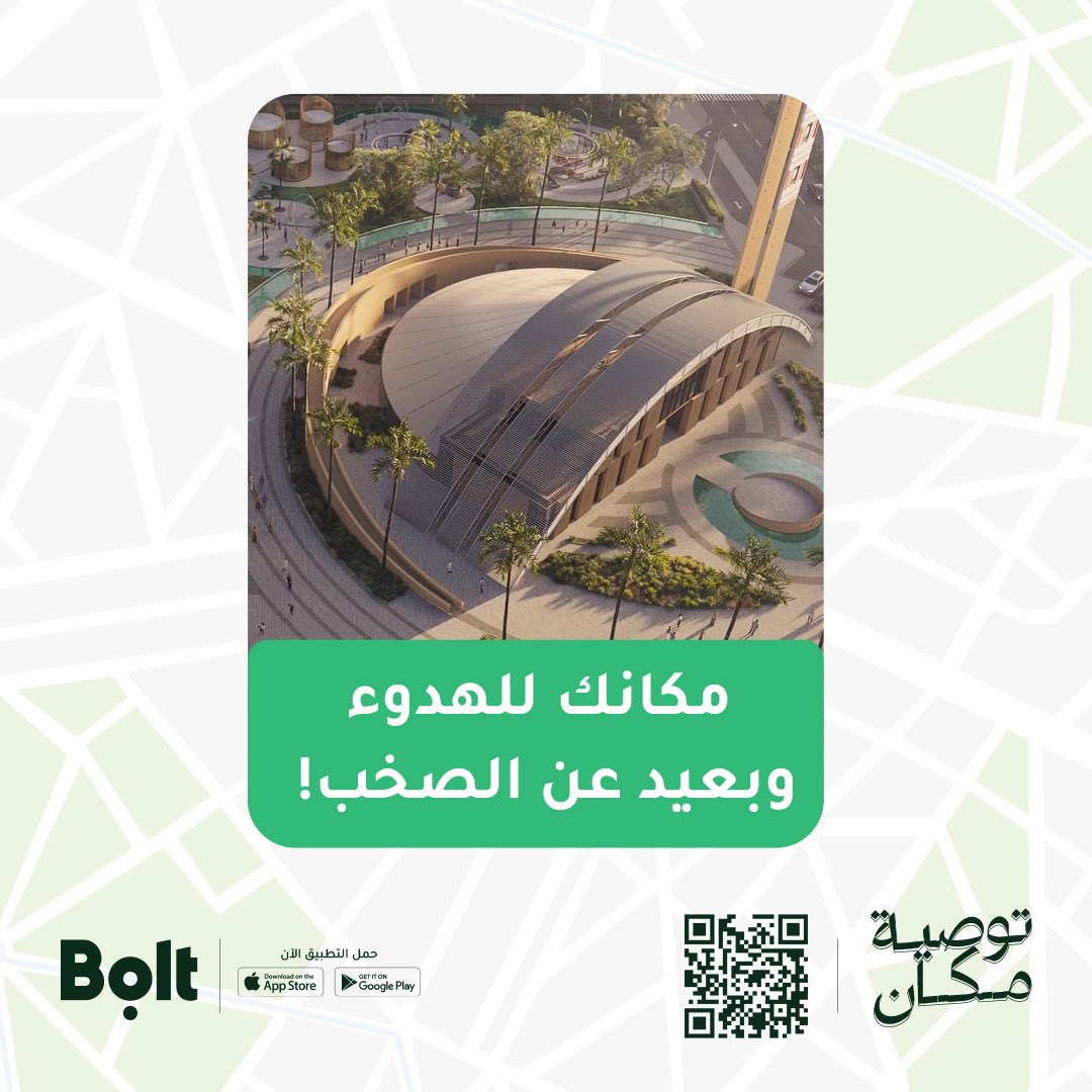 بولت يوديك لمكان تستمتع فيه 
أنشطة وفعاليات رهيبة تغيّر مودك 📚💚

#توصية_مكان | #بولت_يوصلك