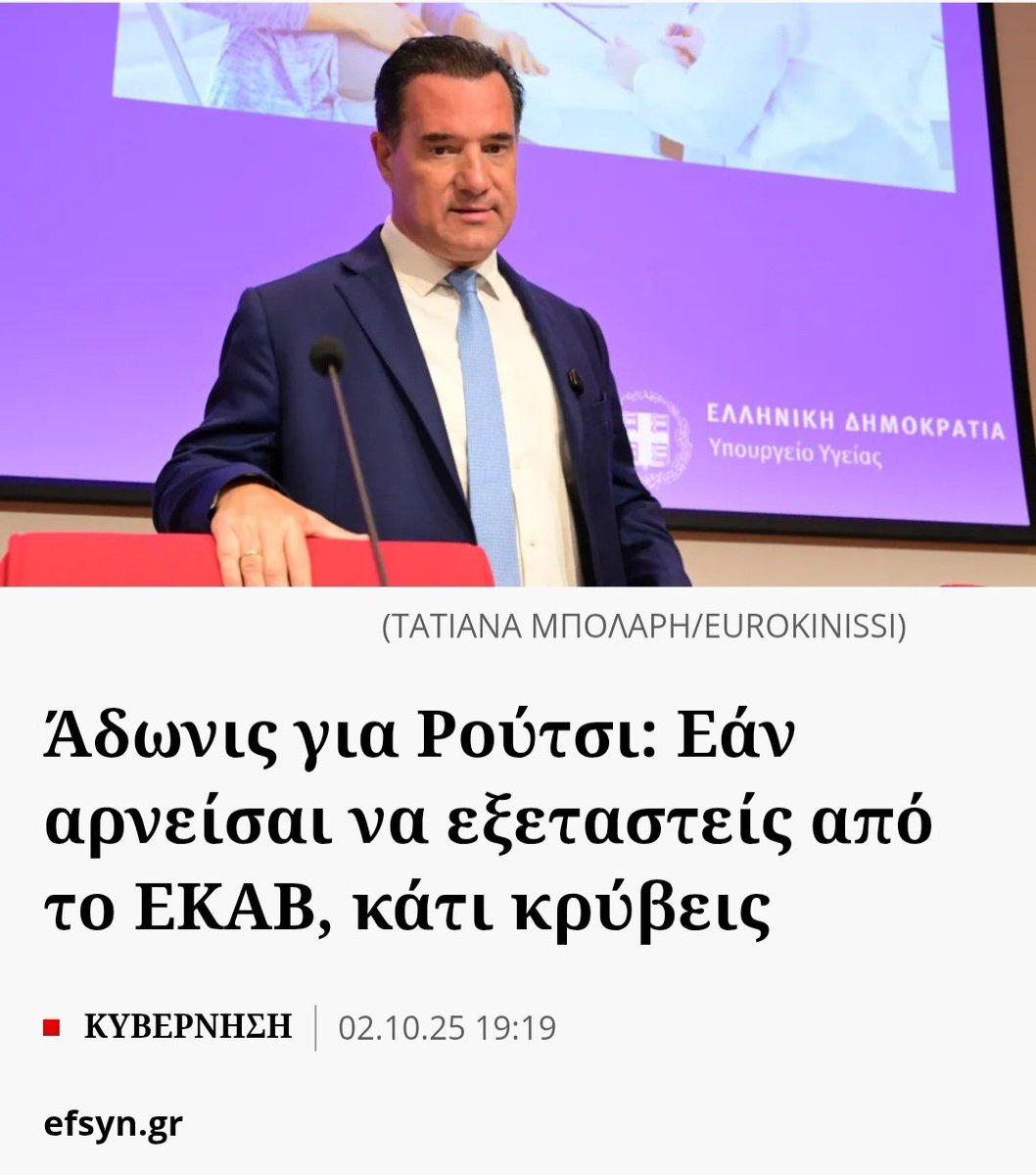 Άρα αν αρνείστε τοξικολογικές εξετάσεις <a href="/AdonisGeorgiadi/">Άδωνις Γεωργιάδης</a>  κάτι κρύβετε ......τα λέω καλά; Τα εξηγώ ωραία;