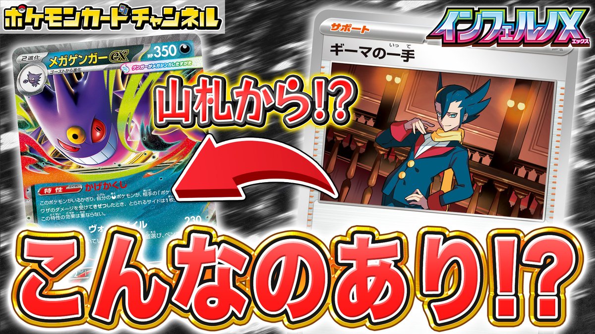 突然のメガゲンガーex！？ 拡張パック「インフェルノX」収録の新カード