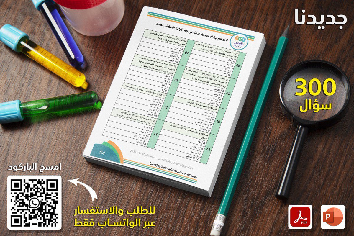 FutureG76529217's tweet photo. جديدنا … ملزمة التدريب على الاختبارات الوطنية (نافس) https://t.co/WL2VkFzfrY