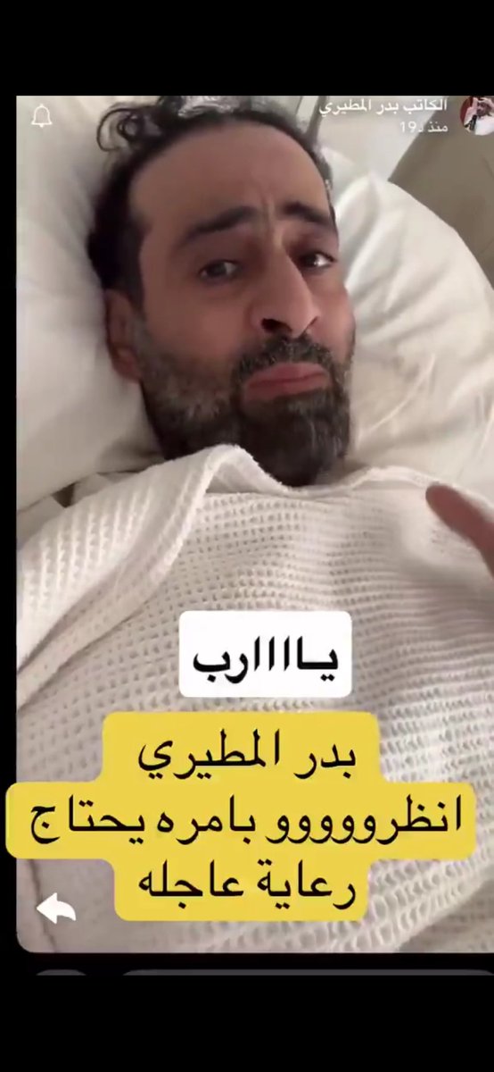#نطالب_بعلاج_بدر_بالخارج

اللهم ان كانت ضاقت عليه السبل 

ففرجك له اقرب مما يتخيلون 

اللهم اشفه وعافه وكل من يتألم من المرض