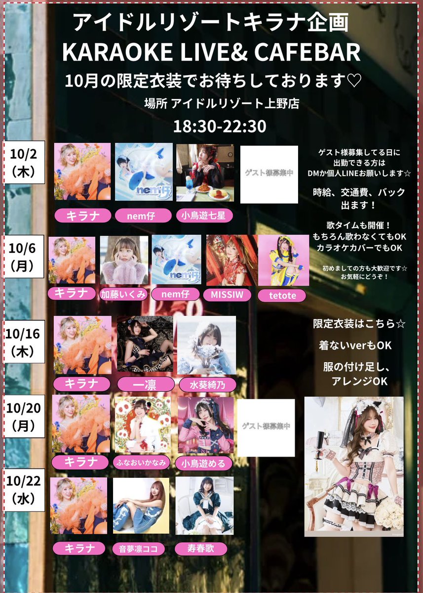 IkuminInfo193's tweet photo. 10月6日(月)18:30～22:30
アイドルリゾート・キラナ企画
「KARAOKE LIVE ＆ CAFEBAR」
場所：アイドルリゾート上野店
料金：下記3種から選択
・ソフドリ飲み放題1800円/1h
・アルコール＆ビール飲み放題(ボトルは除く)2500円/1h
・1時間チャージ1000円＋1D
※遠隔注文可能
#加藤いくみイベント情報 https://t.co/5K7LqS4yaB