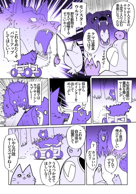 クマ対策のつもりだけど畑ドロボーとかにも効きそうなきはしないでもない。あと動くのはまだ試験段階のようで今後の発展が望まれる… 