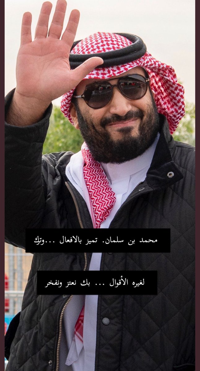 حقيقة كلمة حق يجب أن تصل للعالم جميعاً وهي جهود #ولي_العهد السعودي في #غزه وما عمله من اجل السلام والاعتراف بفلسطين دولة مستقلة ومن ثم الشكر للرئيس دونالد #ترمب 
الذي بجهوده العظيمة وضغوطه المختلفة تمكن من أجبار إسرائيل وحركة #حماس  لقبول خطته المكونة من 20 نقطة لوقف الحرب على