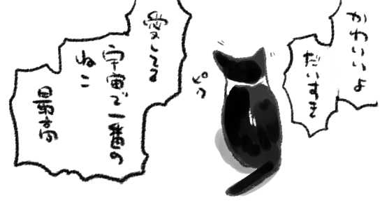 なんかしょんぼり拗ねていたので背後から一生懸命褒めた(このあと振り向いた) 