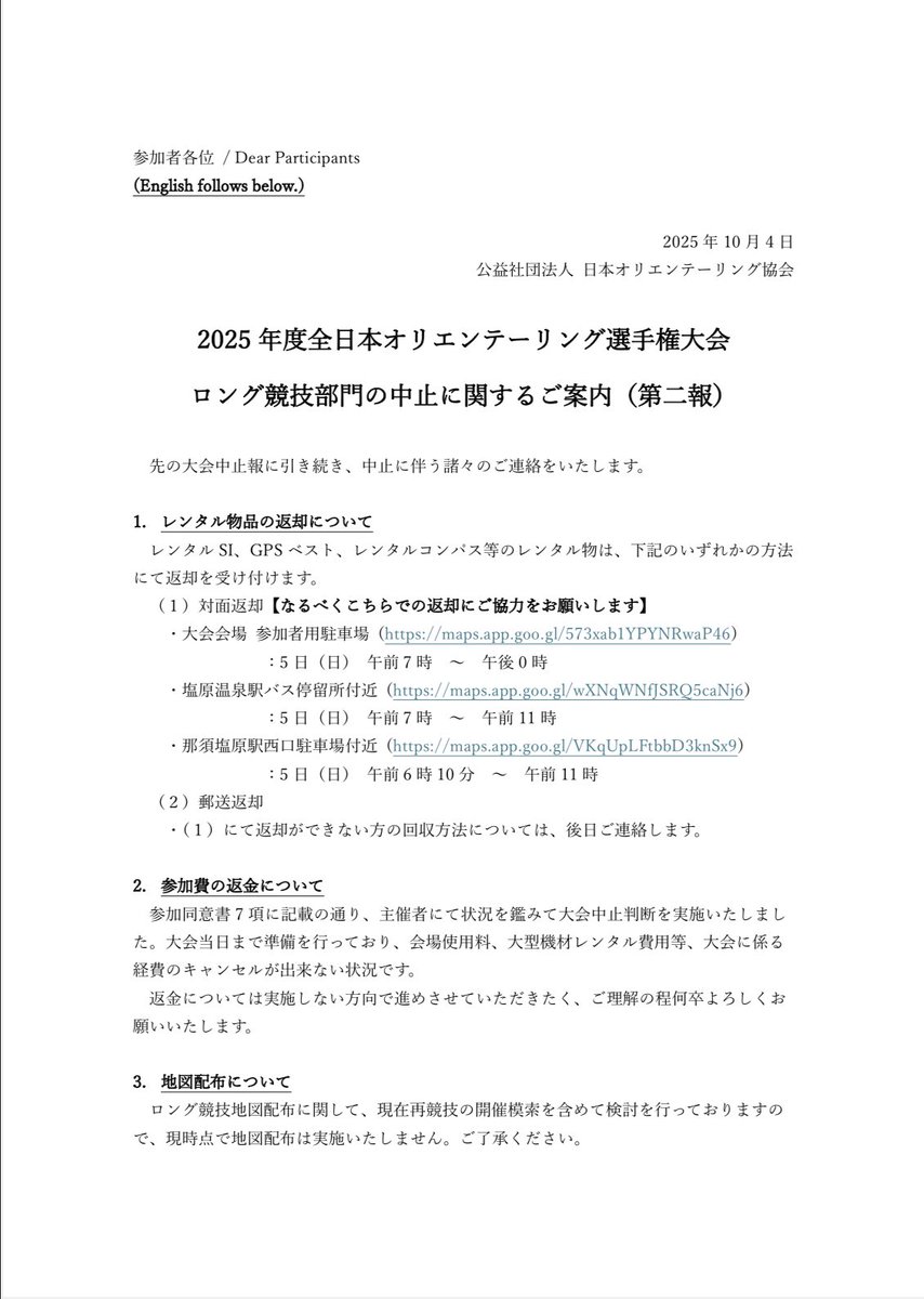 orienteeringJOC's tweet photo. なるべく多くの方に周知できるよう拡散いただけますと幸いです。 https://t.co/zdN7aWPeRv