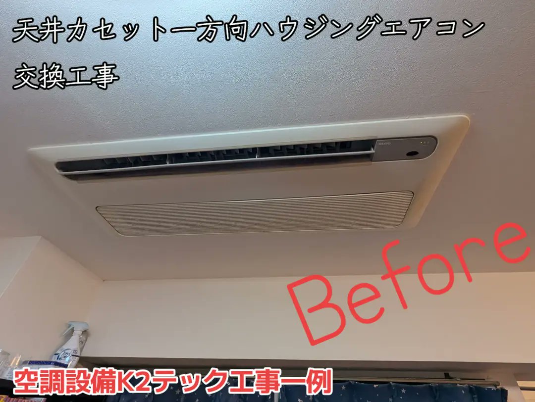 K2tech_AC's tweet image. 天井カセット一方向の交換

室外機右側は塀の外で色々ドキドキしました(笑)