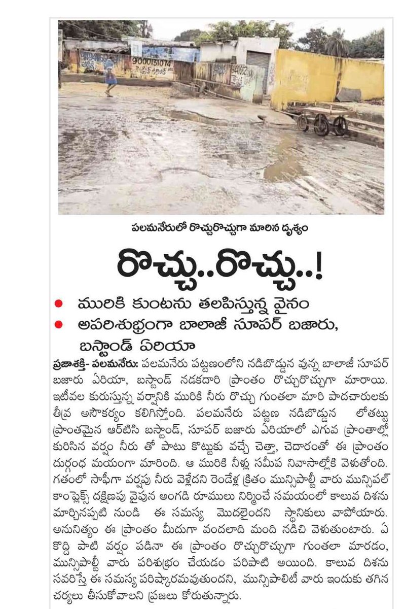 YSRCPResurgence's tweet image. రొచ్చు రొచ్చు గా ఆంధ్రప్రదేశ్ రోడ్లు 
#SaveAP #SaveAPFromKutami #ApMirrorRoads