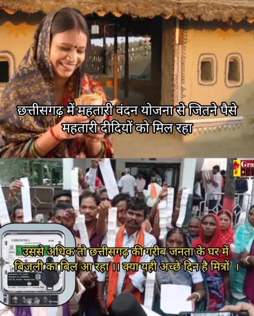 इस महीने बिजली बिल का झटका कितने रूपये का लगा है मित्रों?

मेरे घर का बिजली बिल 1370 रूपये आया है और आपके घर का?

#बिजली_बिल_मा_वृद्धि_होही_शांय_शांय

#Chhattisgarh