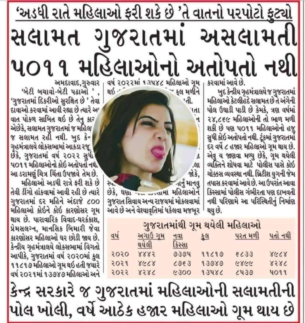 ઉડતા ગુજરાત, અસલામત ગુજરાત, ક્યાં શુધી?