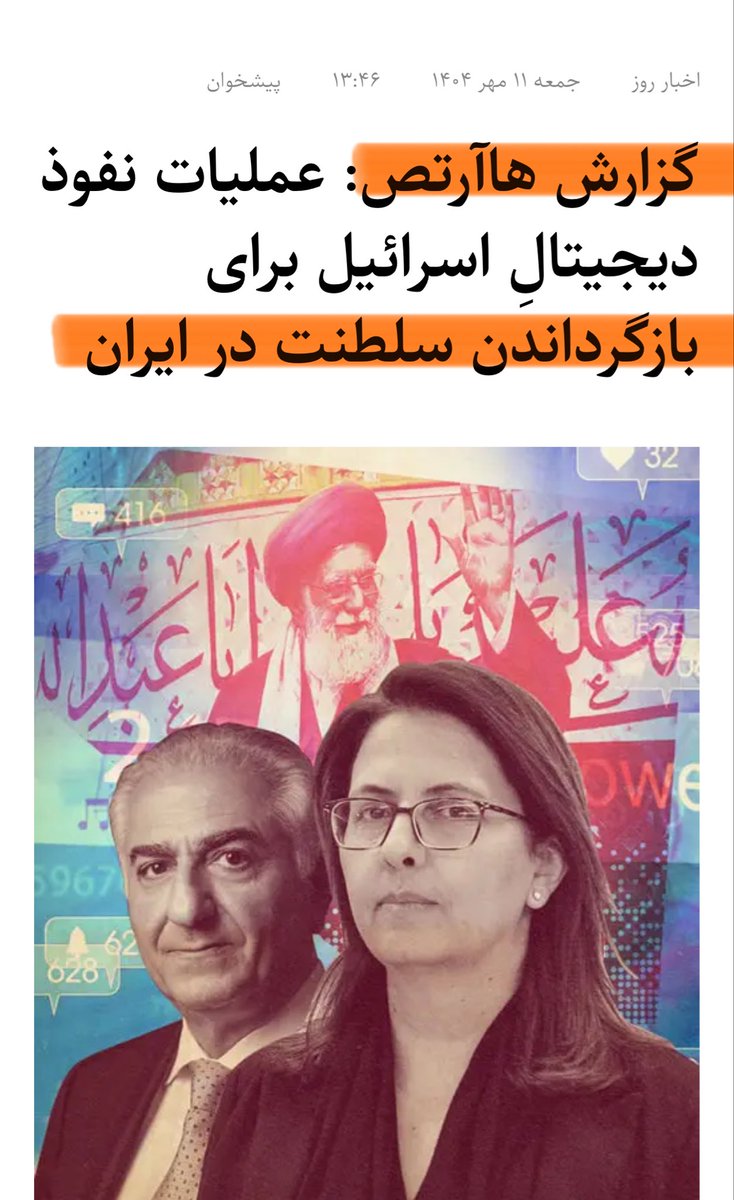 Ebne_noah's tweet photo. بعد از خزعبلات بی پایه و اساس«هاارتص اسراییل»میشه اینگونه نتیجه گیری کرد که:
چپ ایرانی این شکلیه که اگر خودِ نتانیاهو هم با #پهلوی دشمن بود،الان دوتا گردالی هاش گوشه لپ چپها بود و کامبیز غفوری و کاوه شهروز و ارش عزیزی با دهان های پُر از گردالی!!داشتن واسه اسراییل تبلیغ میکردن!
ضمن اینکه از جنگ بر علیه ی حماس و جمهوری اسلامی هم به نیکی یاد میکردن و اراضی فلسطین تا مصر و اردن و سوریه و لبنان رو هم ملک پدری یهودیان میدونستند و تند و تند هم واسش مقاله مینوشتند و فلسطینی هارو محکوم به اشغال سرزمین های یهود،با فریادهای «زنده باد اسراییل»! بدون اینکه گردالی ها از دهانشون بیرون بیوفته!!!!!

مشکل اینا فقط پهلویه،نه غزه و فلسطین و کودکان و گرسنگی و....!!!
خلاصه تو چشم این اوباش، اسراییل دژخیم و جنایتکار و متجاوزه تا زمانیکه با پهلوی ها رابطه اش خوبه!
#پسرعاقل_نوح