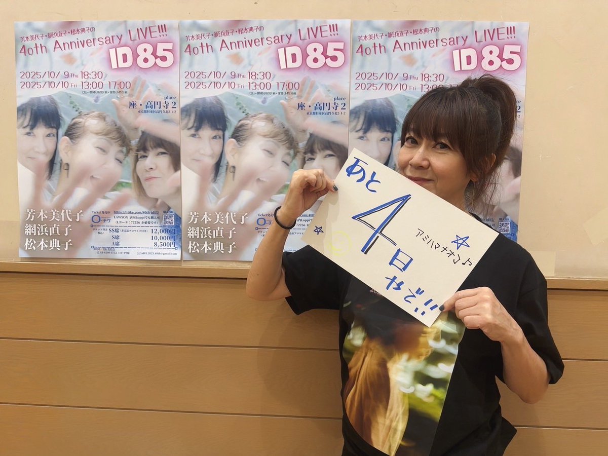 id85_2026's tweet photo. 松本典子です🥕
昨日はスタジオでの最終リハーサル🎤と衣装の最終チェックがありました！ちょっと緊張してきたー💦(まだ早い？)
でもリハーサルは毎回楽しかったなぁ🤭

バンドの皆様こんな3人ですが宜しくお願い致します💕

ライブまで♫
あと　よよよ、よーっ　
4日でーす💓

#ID85 https://t.co/nLKmBxJw87