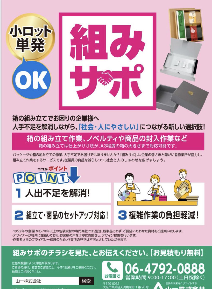 yama1_sakata's tweet photo. 中小企業様 新商品開発ご活用向けサービス各種。
他付随、追加サービスも準備中です♪
#SAIGEN
#貼りサポ #組みサポ https://t.co/dnR0fdh0Ms