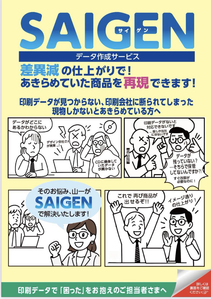 yama1_sakata's tweet photo. 中小企業様 新商品開発ご活用向けサービス各種。
他付随、追加サービスも準備中です♪
#SAIGEN
#貼りサポ #組みサポ https://t.co/dnR0fdh0Ms