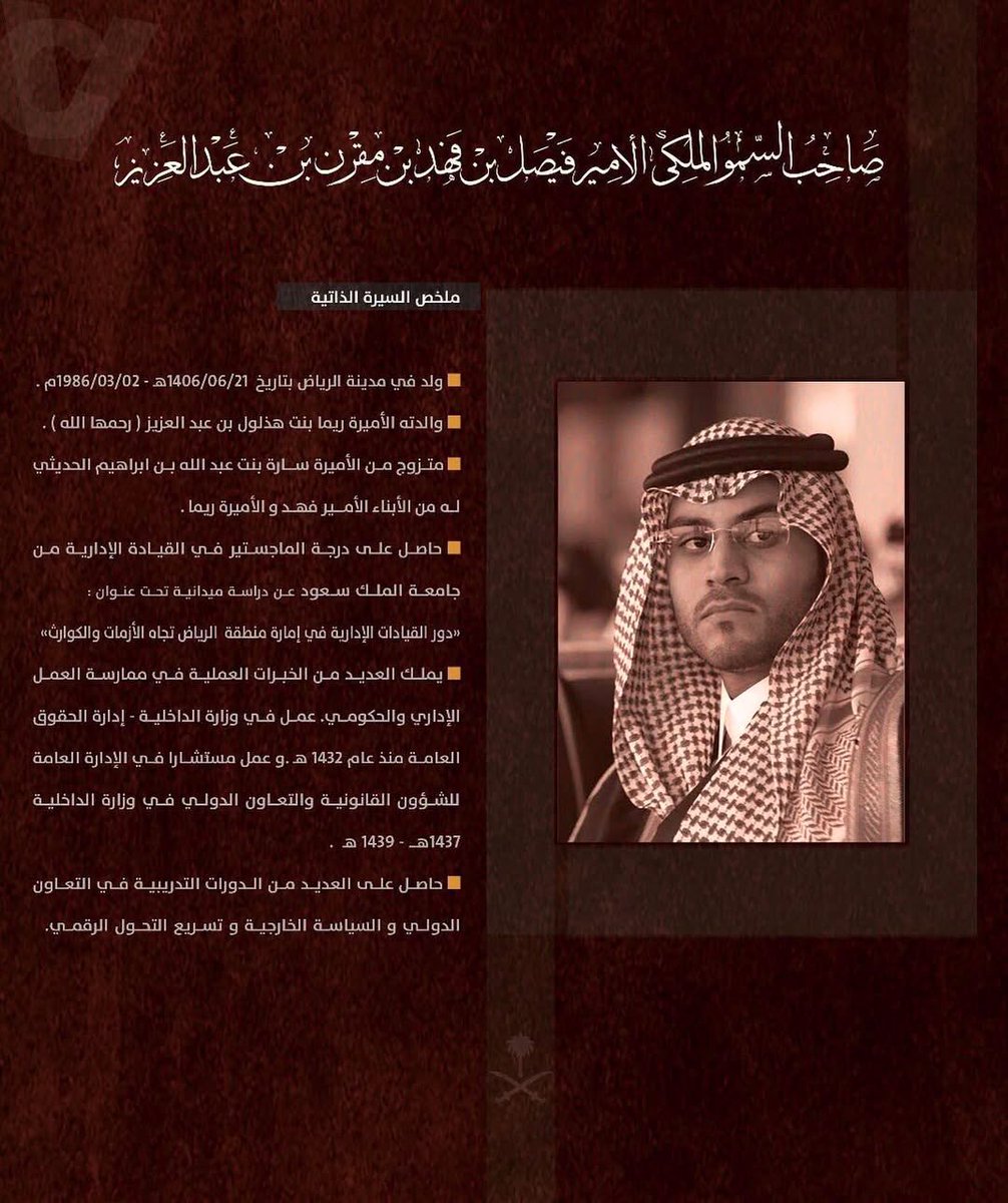 vip_2097's tweet image. السيرة الذاتيه لصاحب السمو الملكي الامير فيصل بن فهد بن مقرن بن عبدالعزيز (نائب امير منطقة حائل ) حفظه الله