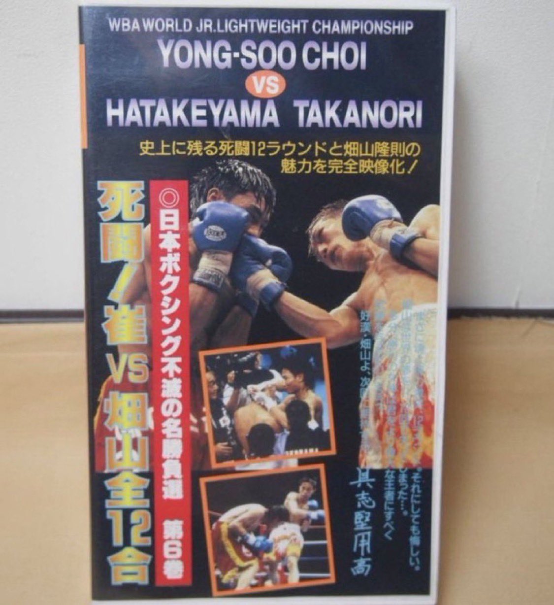 未開封　貴重！両国会場限定！WBA ライト級　畑山隆則　ミニボクシンググローブ 未開封 貴重！両国会場限定！WBA ライト級 畑山隆則 ミニ