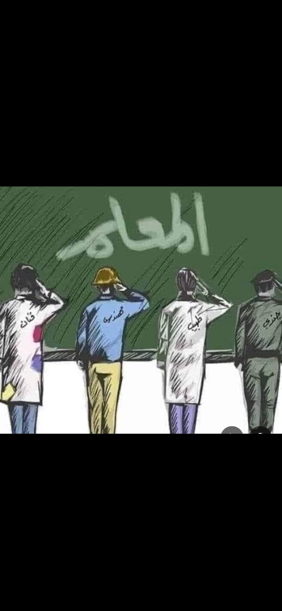 #اليوم_العالمي_للمعلم

قِفْ شامخًا عانِقْ هناكَ الأنجُما
يَكفيكَ فخرًا أن تكونَ مُعلِّمًا