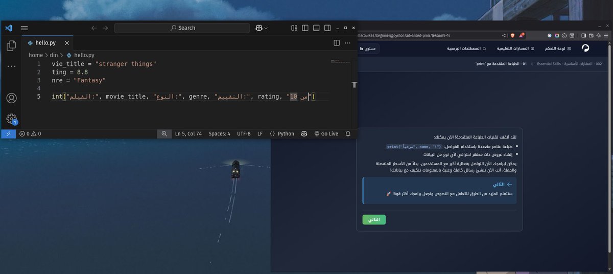 ArtCodeSpark's tweet image. اليوم الثامن مع #بايثون 🐍🔥 من الصفر، وتعلمت:  
- إنشاء رسالة تجمع بين النصوص والمتغيرات
#برمجة #تعلم