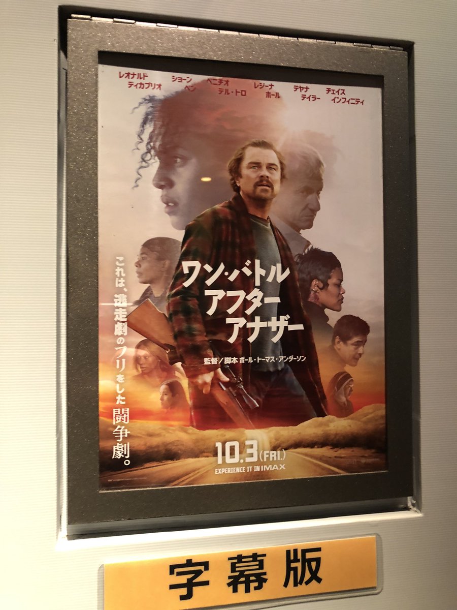 #ワン・バトル・アフター・アナザー
序盤でこれおもしろいやつだってなってそのままラストまでいきました
娘のためにわたわたするディカプリオ、終始余裕のあるなんかすごそうなセンセイことデルトロさん、絶対的に回したくないインパクト特大のショーン・ペン
音も良かった！