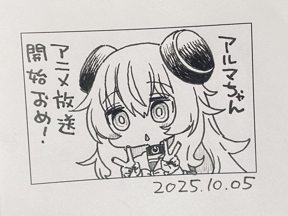 今日から!アルマちゃん楽しみ!! 