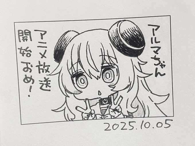 今日から!アルマちゃん楽しみ!!
