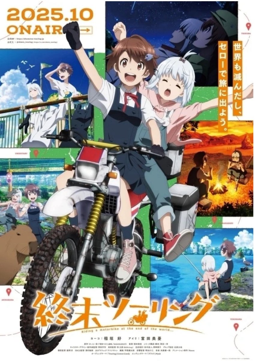 個人的に今期の癒し枠筆頭↓
#終末ツーリング