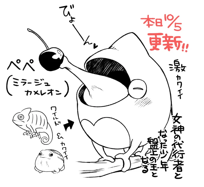 本日更新!
眷属VS眷属戦乗り越えて!!
活躍したり、画面の端っこでもちもしてるペペも
よろしくお願いしますっ
『女神の代行者となった少年、盤上の王となる』
https://t.co/rBCuI4ZGzh
#女神代行 