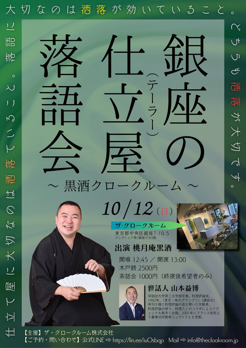 来週は銀座の仕立屋落語会です。
色々とおさらいしたいと思います。
茶話会のついでによろしくお願いいたします。