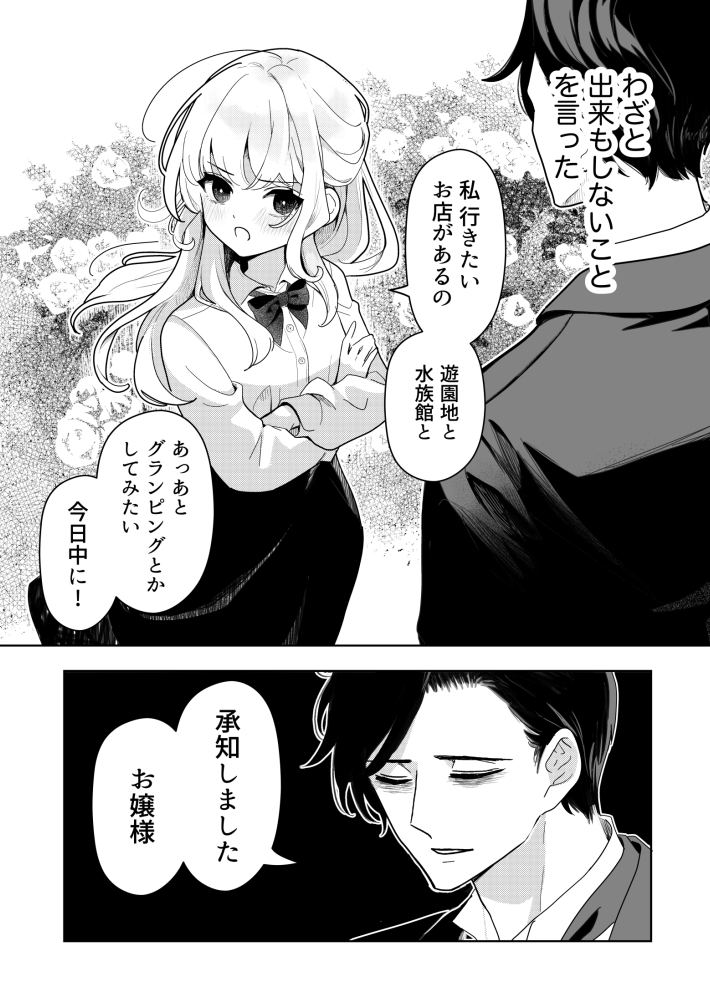 『私にいいなりの執事が怖い』まとめ2 (1/5) 
