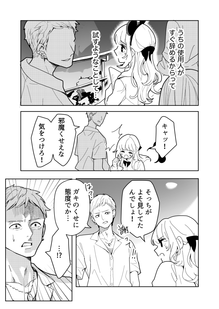 『私にいいなりの執事が怖い』まとめ2 (2/5) 