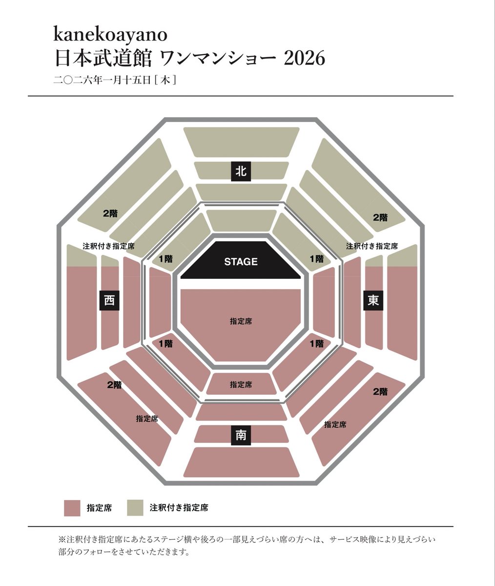 📢先行受付中📢 2026年1月15日(木) 「kanekoayano 日本武道館 ワンマン