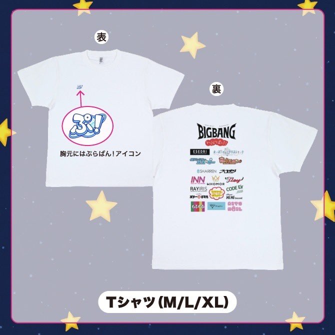 punch_planet's tweet photo. 【グッズ販売のお知らせ】
第一回リアイベグッズの販売を開始いたしました🎉
https://t.co/uRfymElbpO

※在庫がなくなり次第で販売終了となります。
特に下記グッズは在庫数が少なくなっておりますのでお早めにお買い求めください。

・Tシャツ
・アクリルキーホルダー
・シートステッカー

#ぷらぱん https://t.co/Fl4fzbiuMy