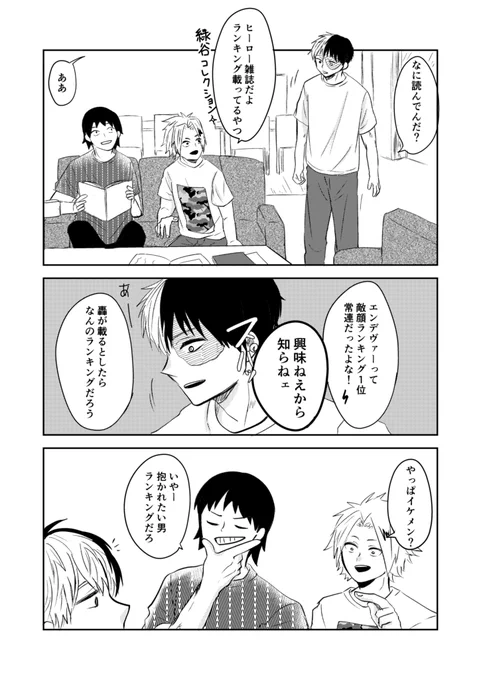 轟爆前提のとどろきくんたち(たぶん3年生) 