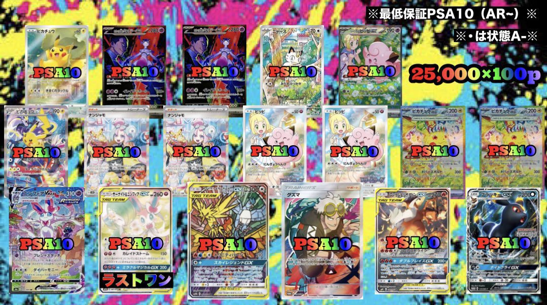 姦しいバスタイム　システィーナ　RRR PSA10 がんばリーリエ psa10 リーリエ sr GXバトルブースト GEM MT