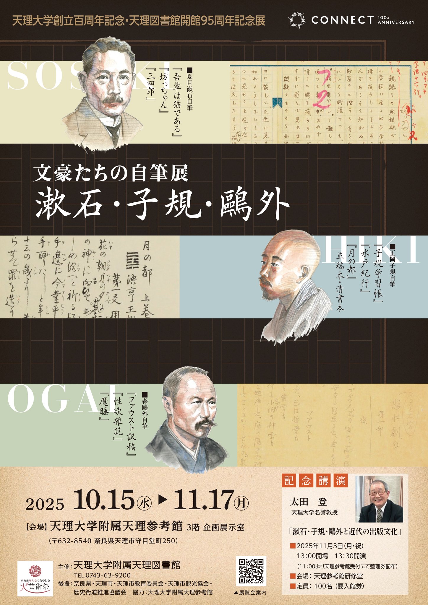 天理大学附属天理図書館 on X: 
