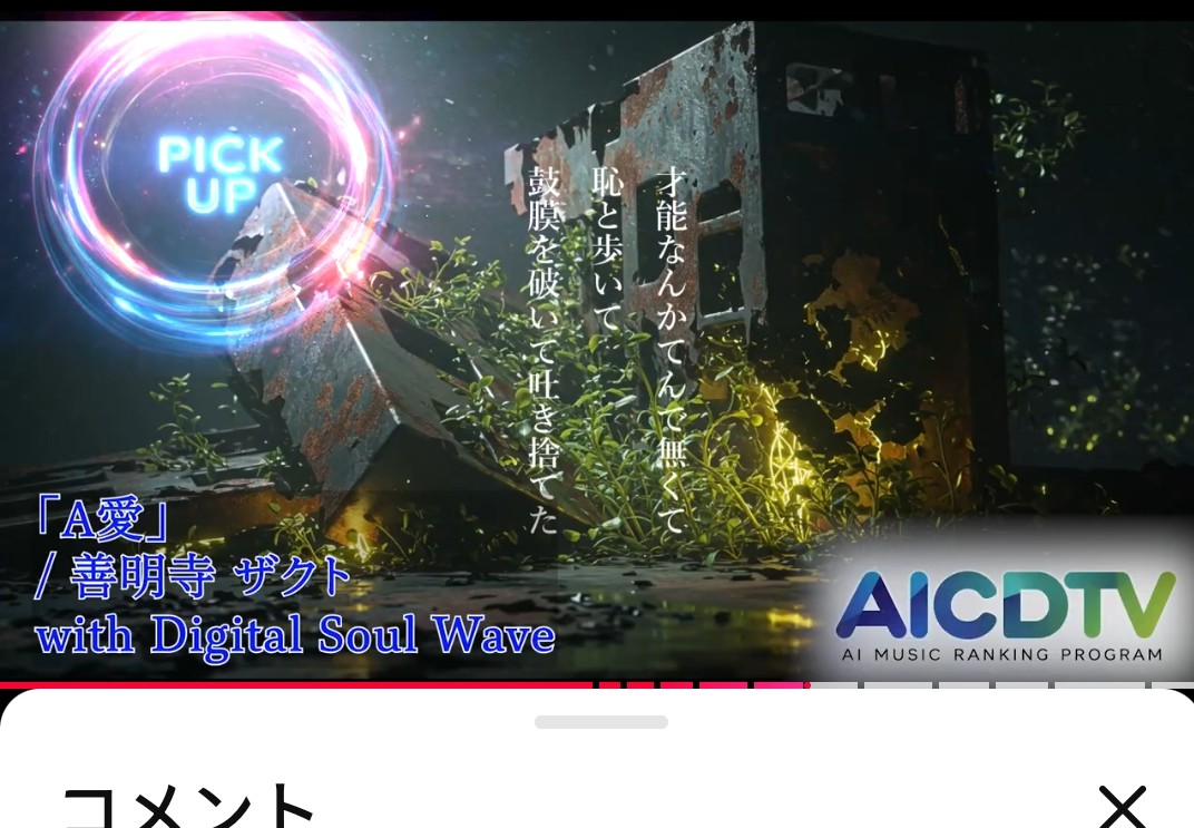 SongM_SUZANNE7's tweet photo. #AICDTV
#DigitalSoulWave
今回のAICDTVで
ピックアップ枠に入れていただく事が出来ましたあー🥳🎉✌️
やったあー！こーゆーの嬉しいですよね！
次もこんな枠に乗れるように頑張らねば✊️
ありがとうございます📺️🎶 https://t.co/YH9RzuZsO0