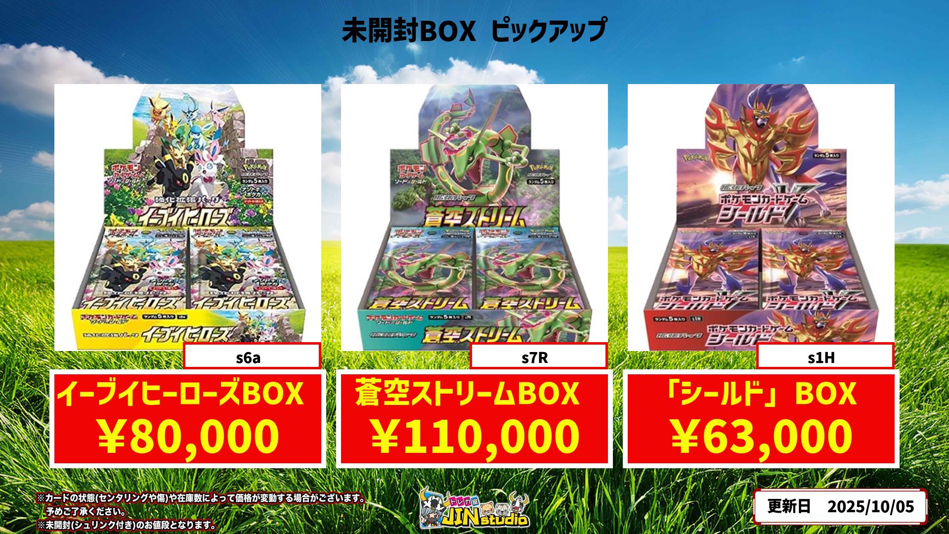 イーブイヒーローズ 蒼空ストリーム ポケモンカード pokemon Evolving Skies イーブイヒーローズ＆蒼空ストリーム＆摩天